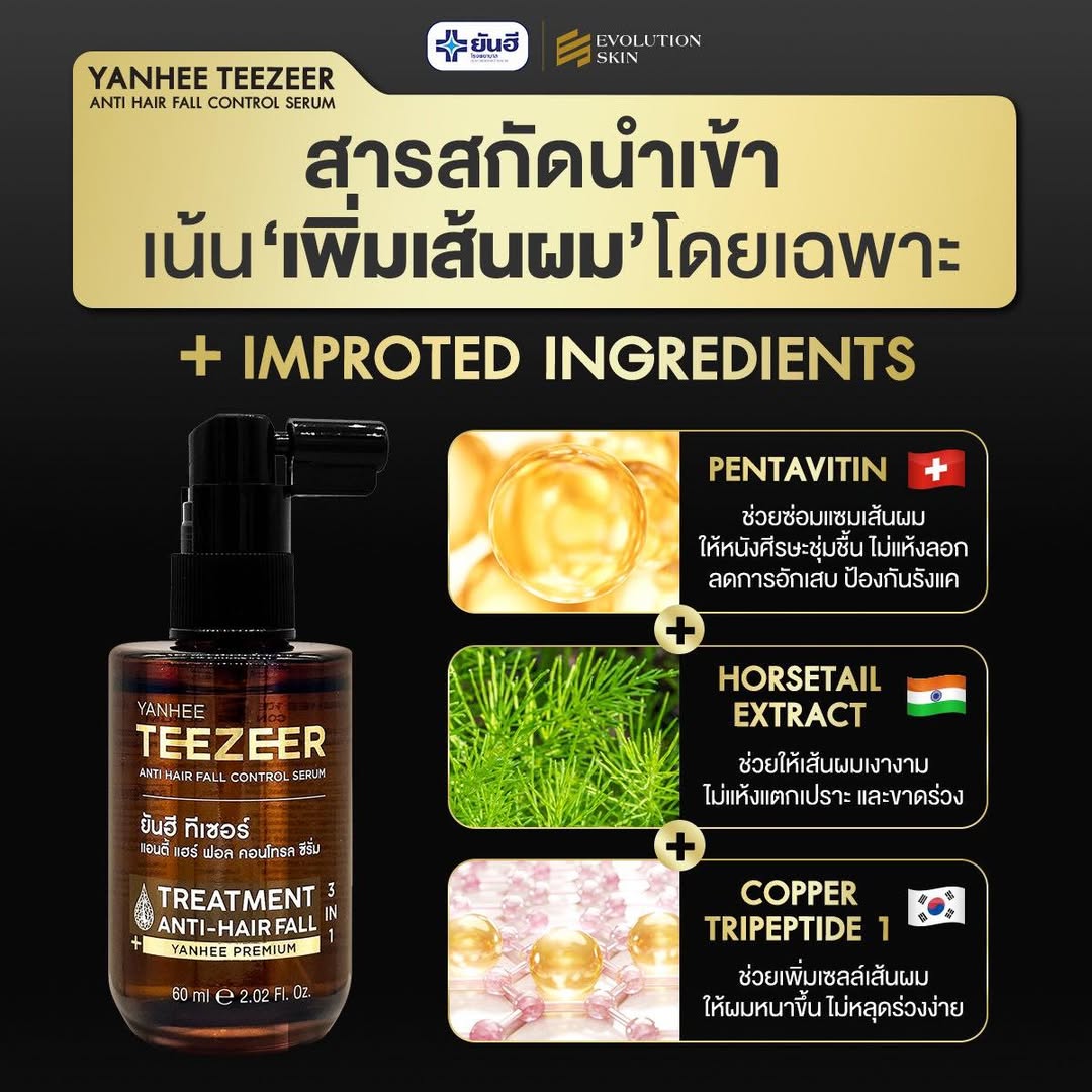 Yanhee Teezeer Shampoo 200 ml