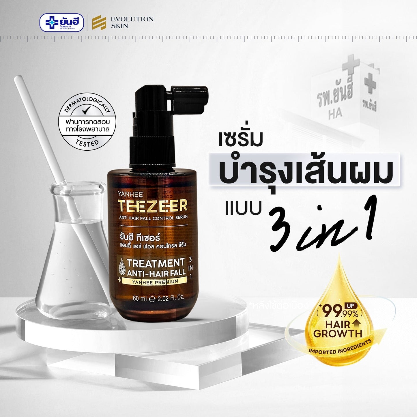 Yanhee Teezeer Shampoo 200 ml