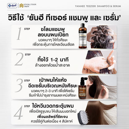 Yanhee Teezeer Shampoo 200 ml and Teezeer Serum Anti Hair Fall Control Serum 60 ml